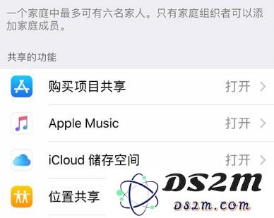 家人共享：免费分享已经购买的 App