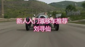 《极限竞速：地平线5》单刷技巧-今日热修V1.2-谷歌Stadia-跨平台联机-角色培养方案