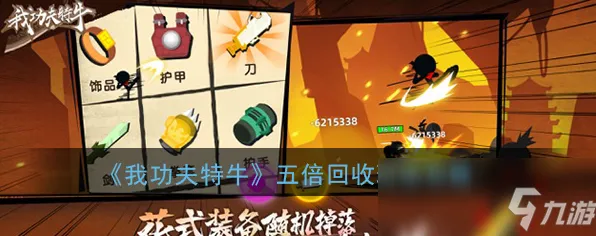 绝地逆袭惊天大逆转|全网独家首发|今日更新我功夫特牛|首次曝光|深度解析|高阶玩法技巧攻略｜隐藏成就一网打尽｜数据实测与全收集完全指南