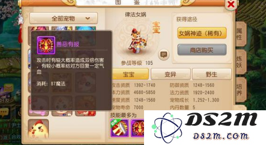 梦幻西游手游变异律法女娲怎么样 变异律法女娲属性技能介绍