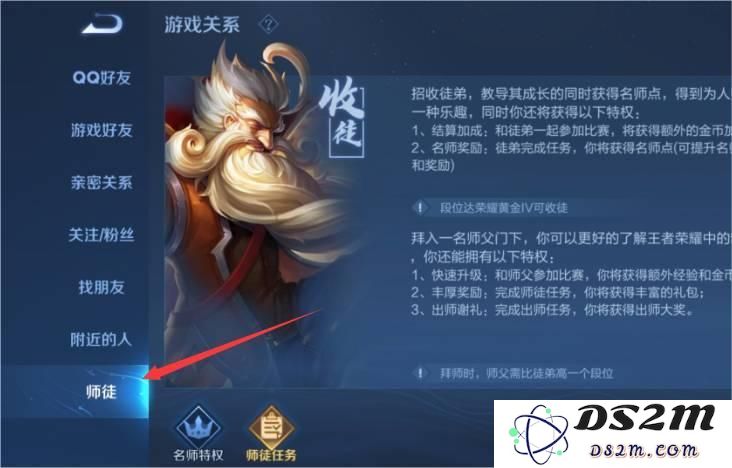 《王者荣耀》建立师徒关系的方法：轻松入门，成就你的荣耀之路！