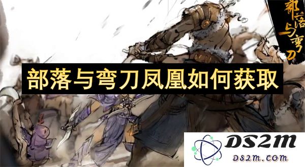 如何在部落与弯刀中获取强力凤凰角色的详细攻略与技巧