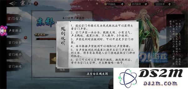 新射雕群侠传大理皇宫宗门怎么玩