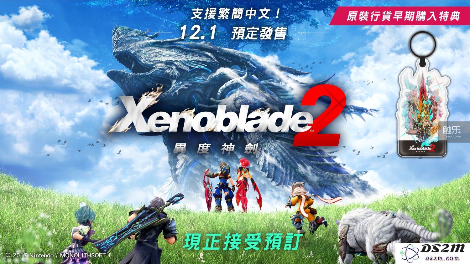 《异度神剑2》的故事与背景：曾被寄予厚望有望取代《最终幻想7》的传奇游戏系列