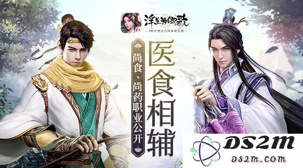 浮生为卿歌手游中尚食与尚药职业解析详解，探究这两个职业的特色和玩法