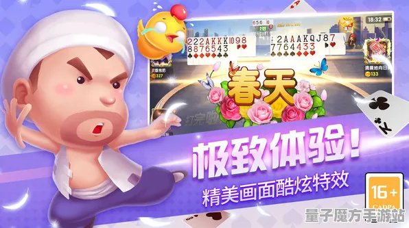 《欢乐斗地主》2025全球首发！跨平台联机深度技术解析
