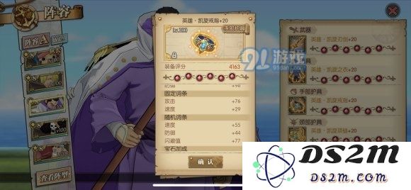 航海王燃烧意志藤虎装备推荐 藤虎最强装备一览