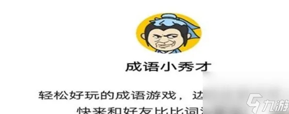 2025版本更新»成语小秀才丨新角色详细解析与性能评测对比分析