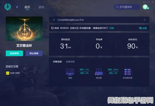 《艾尔登法环》合作游戏延迟问题-2025年春季最新优化方案-结合微信小程序的体育竞技体验