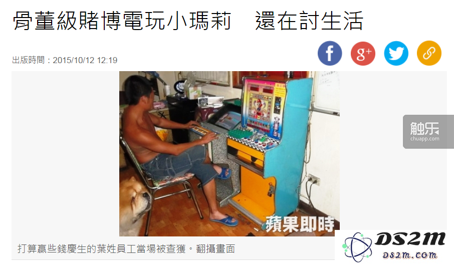 回顾台湾地区曾经对电子游戏进行妖魔化的历史与原因