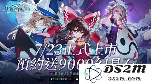 《东方幻想ECLIPSE》繁体中文版7.23正式上线，参与预登录活动送你9000钻石惊喜