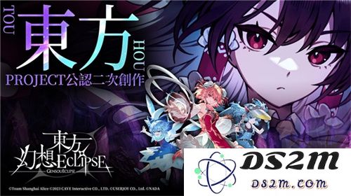 《东方幻想ECLIPSE》繁中版7.23引爆幻想乡 预登录送9000钻