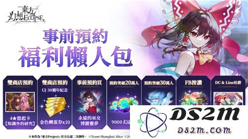 《东方幻想ECLIPSE》繁中版7.23引爆幻想乡 预登录送9000钻