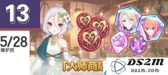 公主连结大师币可以换啥