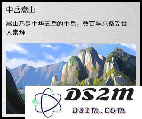 全面战争三国中的嵩山地形特点解析及图文展示
