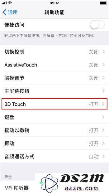 如何调整 3D Touch 的灵敏度设置以提高触控体验？