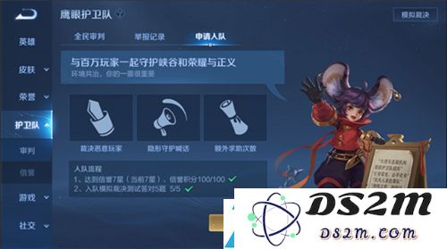 王者荣耀鹰眼护卫队怎么喊话
