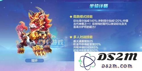 天天酷跑狴犴怎么样  狴犴值得入手吗