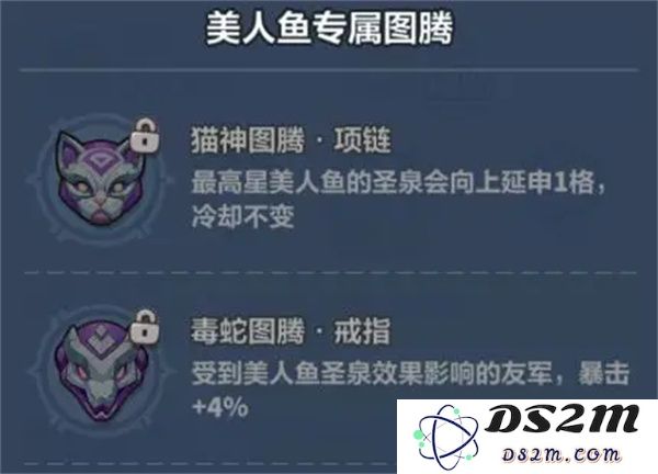 永远的蔚蓝星球美人鱼技能介绍及图腾推荐