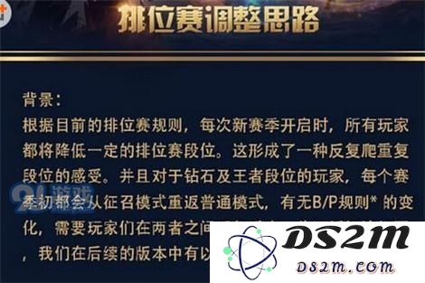 王者荣耀s7赛季排位赛段位调整 钻石和王者之间新增段位是什么？