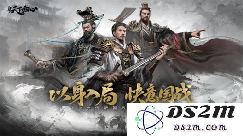 6月19日《三国：天下归心》首曝PV正式发布，邀君《入局》！