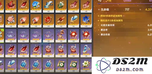 原神圣遗物指令