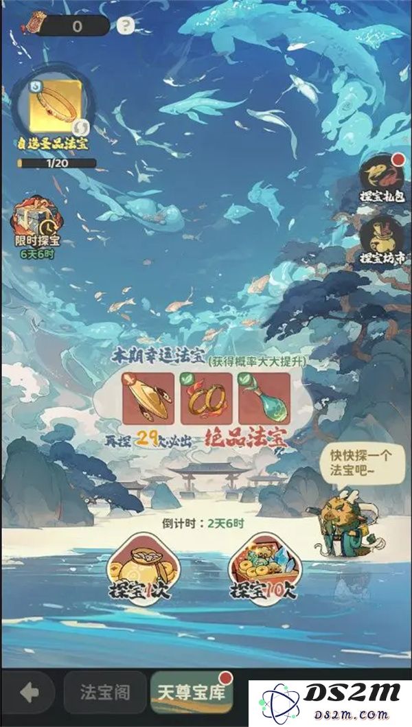 守愿者法宝系统介绍及玩法攻略分享