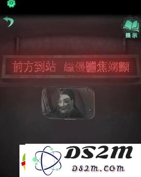 纸嫁衣4离开公交车方法介绍
