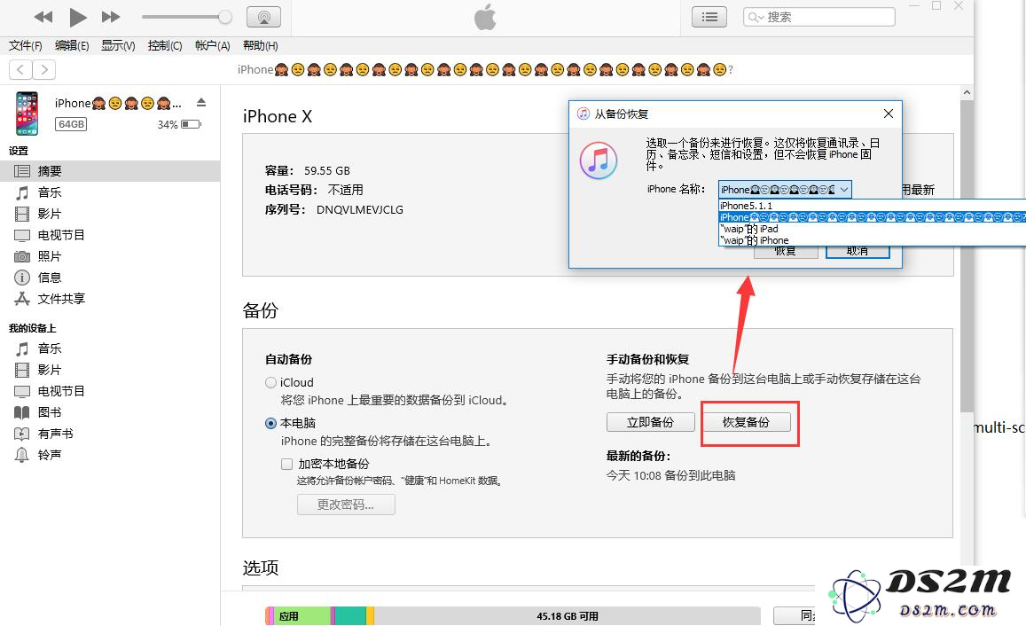 iTunes可以恢复DS2M的备份文件吗？iTunes恢复DS2M备份教程