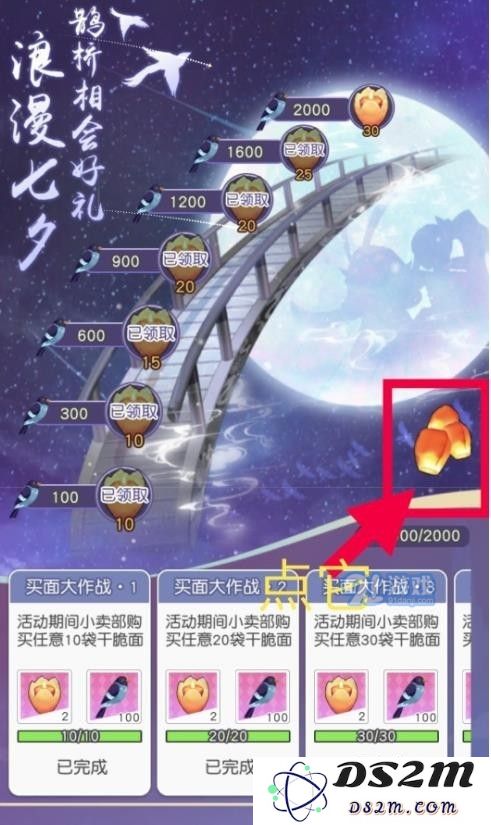 小浣熊百将传放飞孔明灯任务攻略一览