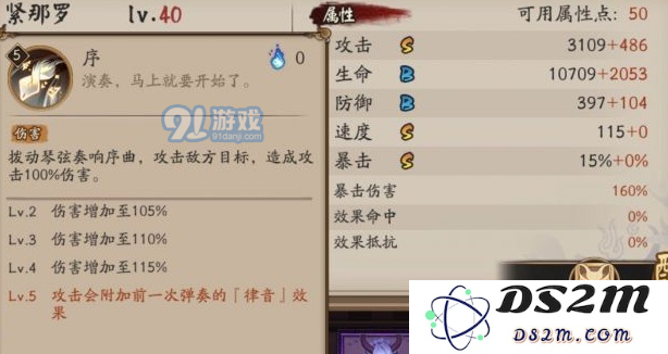 阴阳师紧那罗PVP与PVE御魂怎么搭配