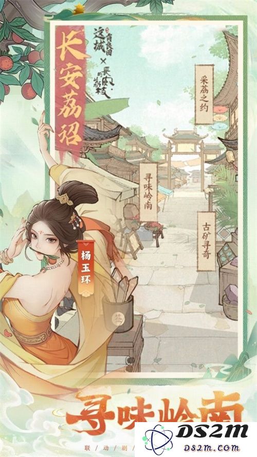 长安荔诏，寻味岭南！益世界《这城有良田》&剧版《长安的荔枝》联动今日上线