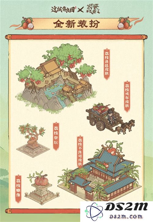 长安荔诏，寻味岭南！益世界《这城有良田》&剧版《长安的荔枝》联动今日上线