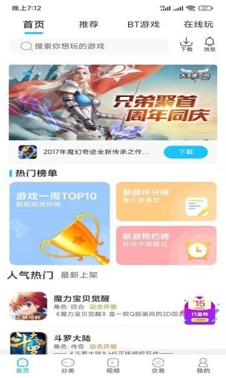 爆游戏盒app v1.8.0 安卓版 0
