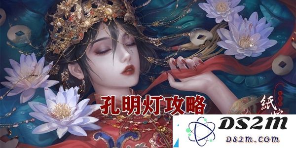 纸嫁衣4孔明灯玩法策略：如何成功打断敌人施法实现反击