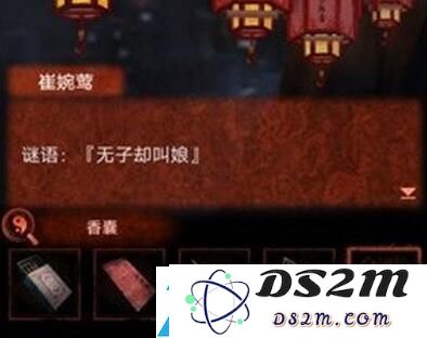 纸嫁衣4孔明灯攻略
