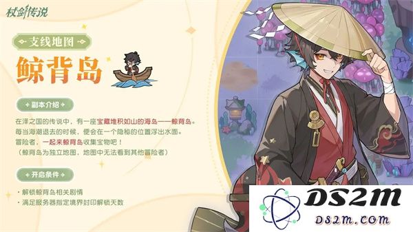 杖剑传说鲸背岛地图介绍及开启方法