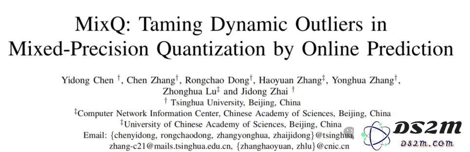 清华开源混合精度推理系统MixQ，实现大模型近无损量化并提升推理吞吐