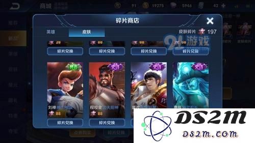 王者荣耀S16皮肤碎片商店什么时候上线 功夫厨神摇滚巨星上架
