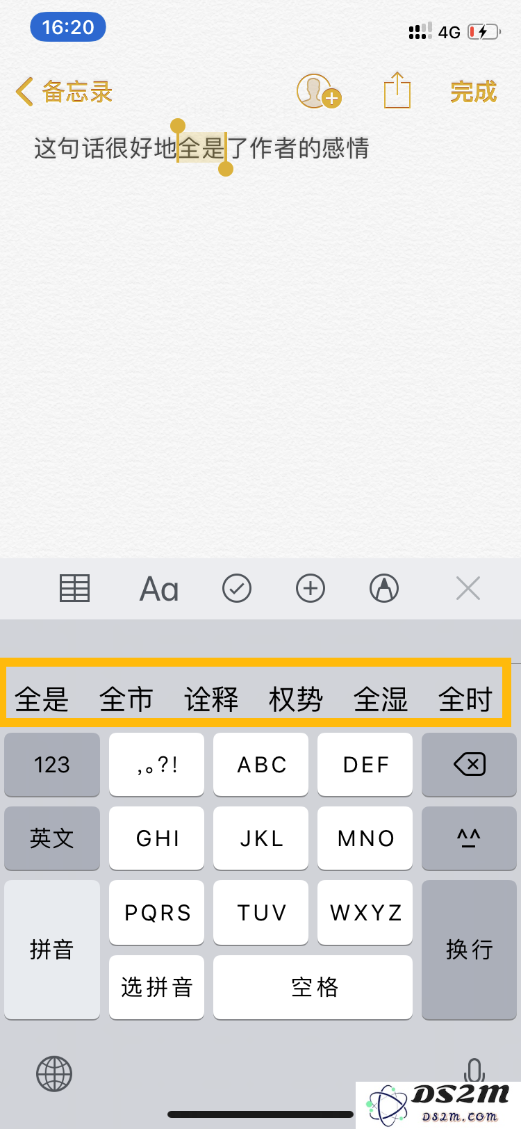 iPhone 原生输入法的 7 个实用技巧