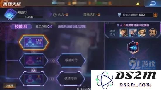 魂斗罗归来异能天赋怎么加点?技能系/武器系/防御系加点攻略详解图片5