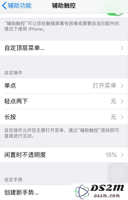 iPhone 辅助触控功能的 3 个隐藏设置：“小白点”变“小黑点”