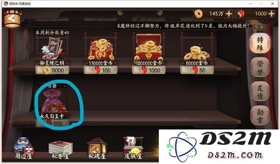 永久勾玉卡