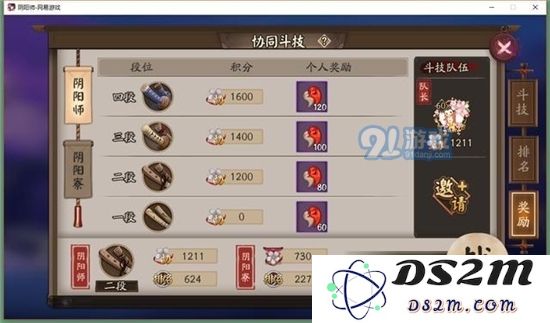 协同斗技阴阳师奖励
