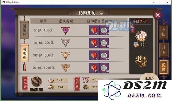 协同斗技阴阳寨奖励