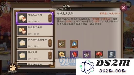 地域鬼王奖励