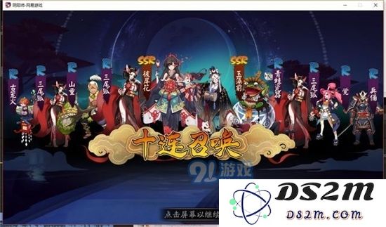 十连召唤