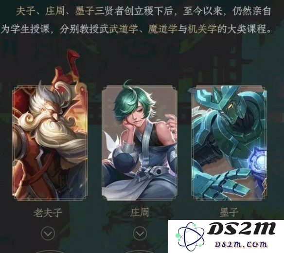 稷下三贤者的传奇不仅在于庄周和老夫子，还有哪位英雄同样值得铭记_王者荣耀6月5日微信每日一题答案揭秘