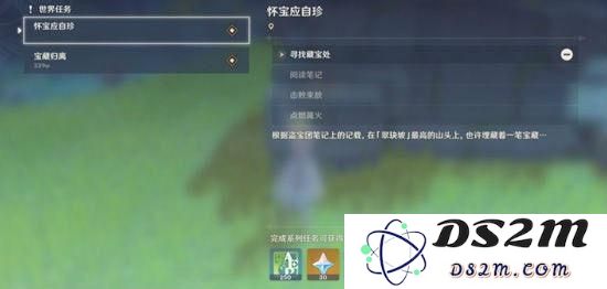 原神大肉丸任务