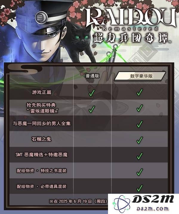 《葛叶雷道复刻版》版本区别介绍 豪华版有哪些内容：不可思议的全新体验！ 着迷的游戏世界